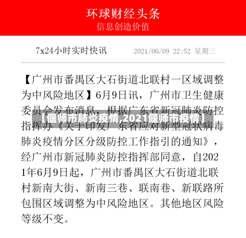 【偃师市肺炎疫情,2021偃师市疫情】