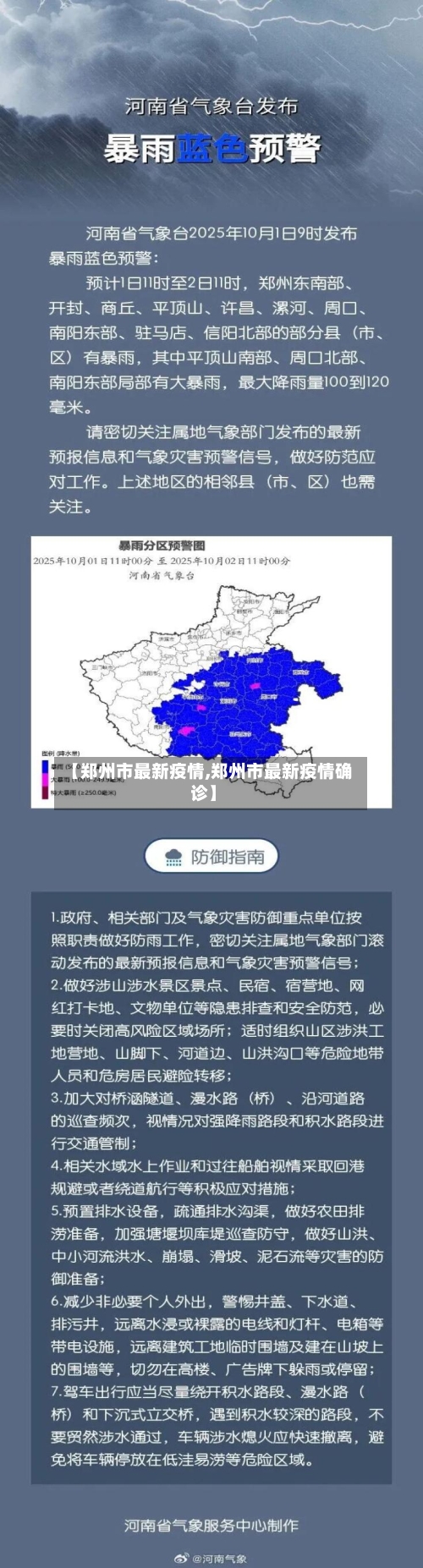 【郑州市最新疫情,郑州市最新疫情确诊】-第2张图片