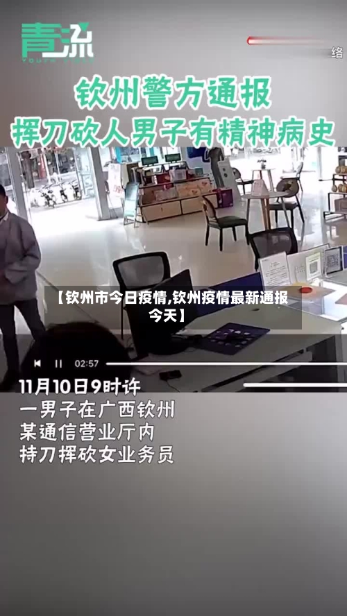 【钦州市今日疫情,钦州疫情最新通报今天】