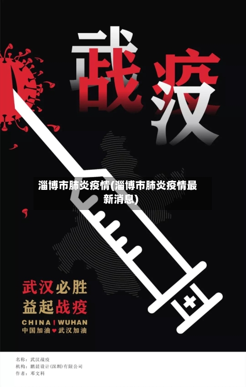 淄博市肺炎疫情(淄博市肺炎疫情最新消息)-第3张图片