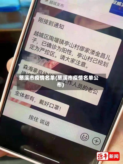 慈溪市疫情名单(慈溪市疫情名单公布)