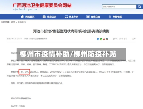柳州市疫情补助/柳州防疫补贴-第2张图片
