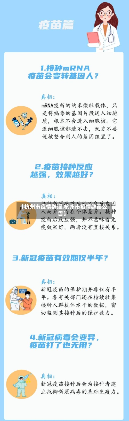 【杭州市疫情辟谣,杭州市疫情辟谣公告】