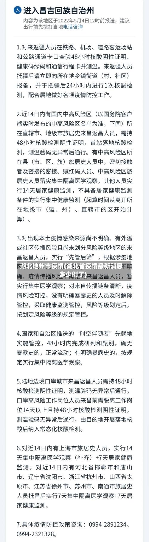 湖北地州市疫情(湖北省疫情最新消息多少例了)-第3张图片