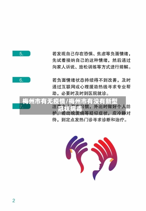 梅州市有无疫情/梅州市有没有新型冠状病毒-第3张图片