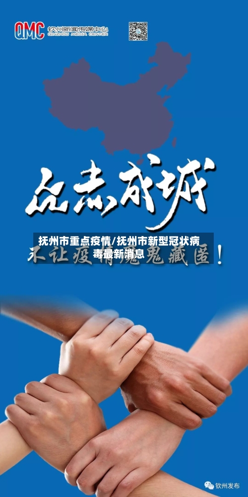 抚州市重点疫情/抚州市新型冠状病毒最新消息-第3张图片