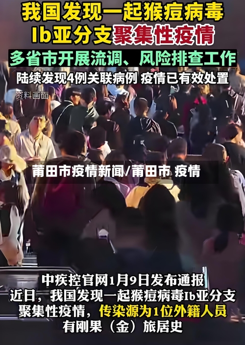 莆田市疫情新闻/莆田市 疫情-第2张图片