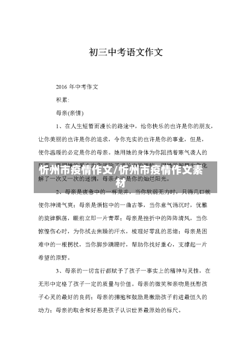 忻州市疫情作文/忻州市疫情作文素材