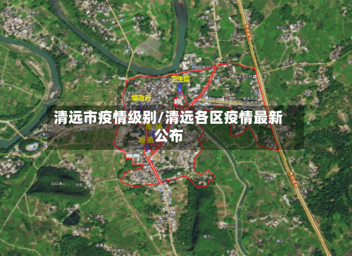 清远市疫情级别/清远各区疫情最新公布