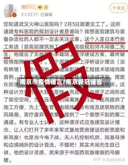 南京市疫情谣言/南京新冠谣言-第2张图片