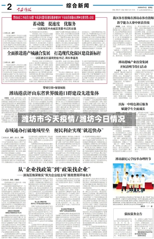 潍坊市今天疫情/潍坊今日情况