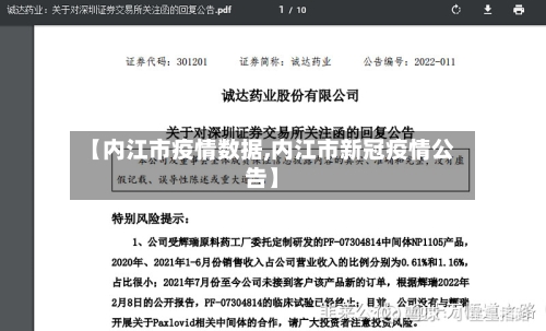 【内江市疫情数据,内江市新冠疫情公告】