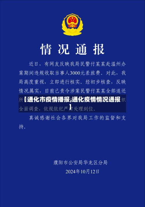 【通化市疫情播报,通化疫情情况通报】-第2张图片