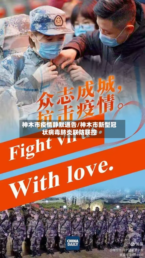 神木市疫情静默通告/神木市新型冠状病毒肺炎联防联控-第3张图片