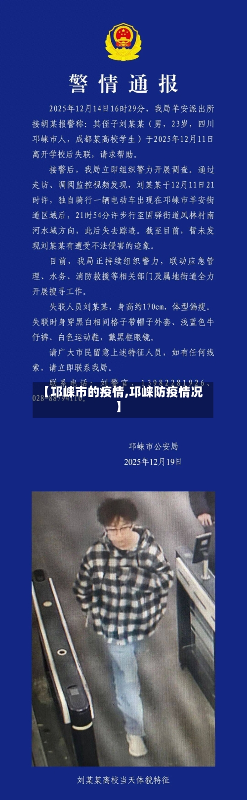 【邛崃市的疫情,邛崃防疫情况】