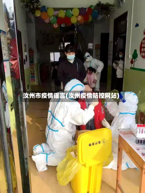 汝州市疫情谣言(汝州疫情防控网站)