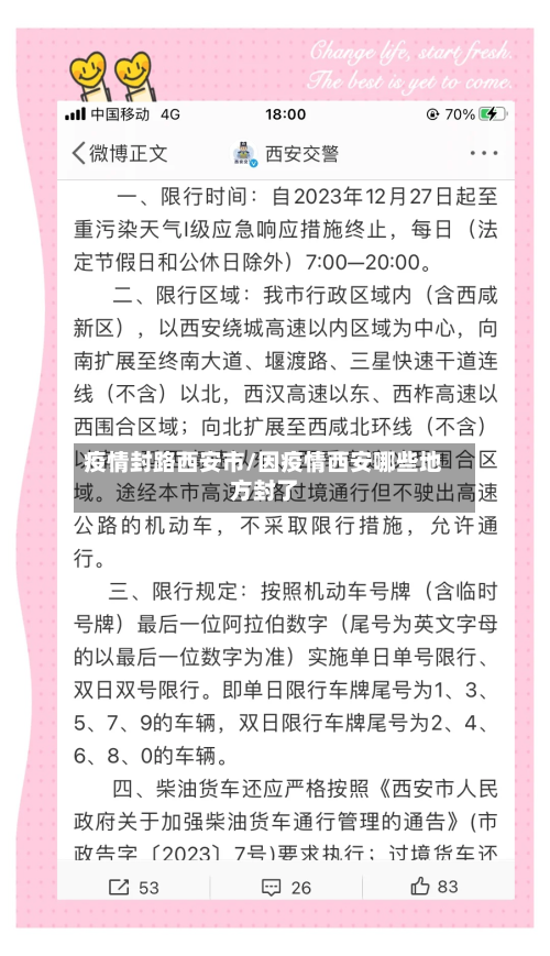 疫情封路西安市/因疫情西安哪些地方封了-第2张图片