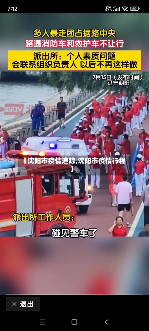 【沈阳市疫情追踪,沈阳市疫情行程】-第3张图片