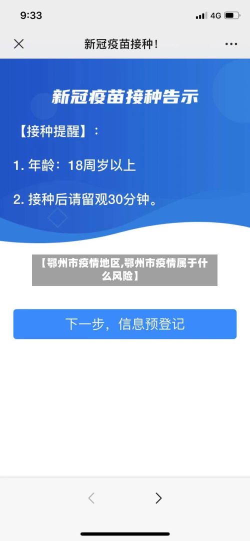 【鄂州市疫情地区,鄂州市疫情属于什么风险】-第2张图片