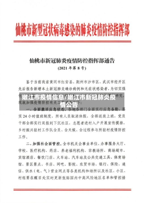 嫩江市疫情信息/嫩江市新冠肺炎疫情公告-第2张图片