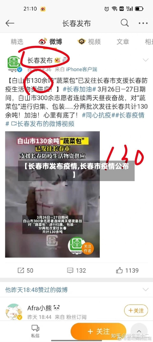 【长春市发布疫情,长春市疫情公布】