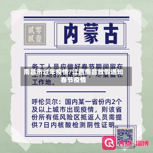 南昌市过年疫情/江西南昌放假通知春节疫情-第2张图片