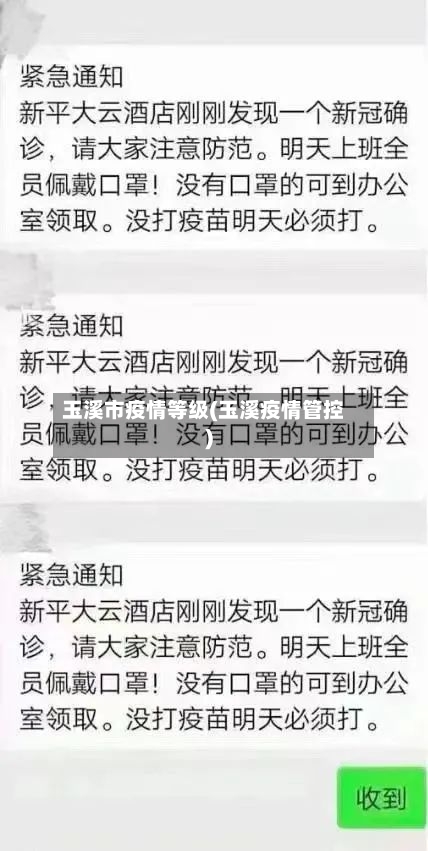 玉溪市疫情等级(玉溪疫情管控)-第2张图片