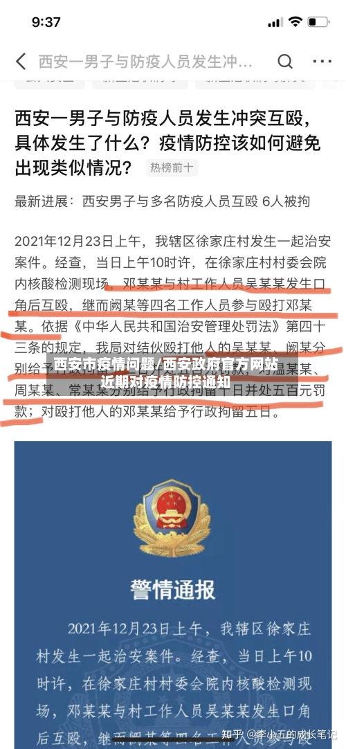 西安市疫情问题/西安政府官方网站近期对疫情防控通知-第3张图片