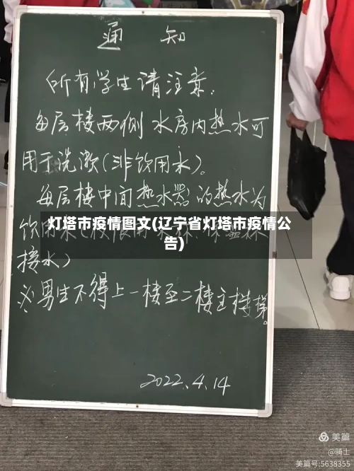 灯塔市疫情图文(辽宁省灯塔市疫情公告)