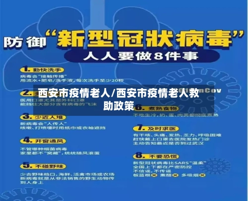西安市疫情老人/西安市疫情老人救助政策