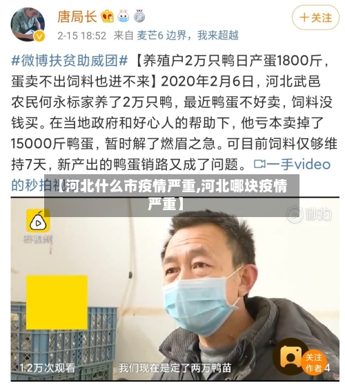 【河北什么市疫情严重,河北哪块疫情严重】