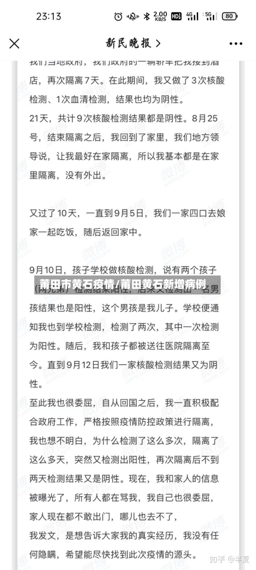 莆田市黄石疫情/莆田黄石新增病例