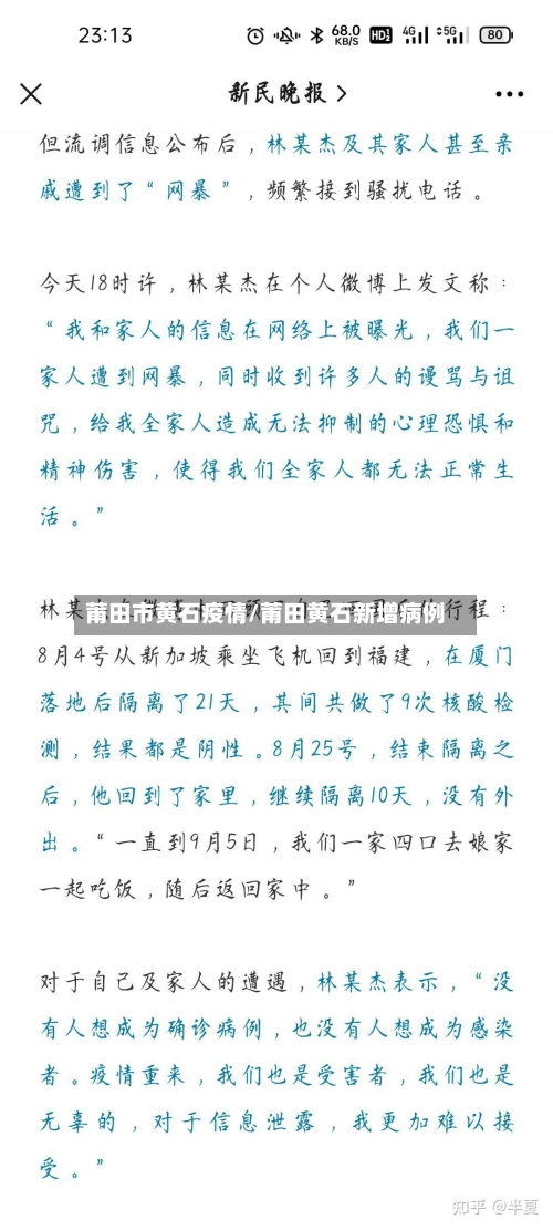 莆田市黄石疫情/莆田黄石新增病例-第2张图片