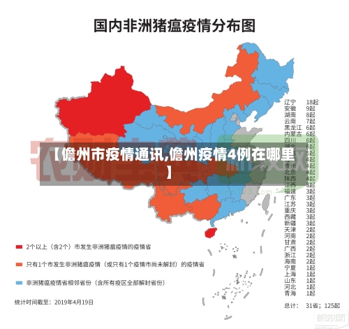 【儋州市疫情通讯,儋州疫情4例在哪里】-第2张图片