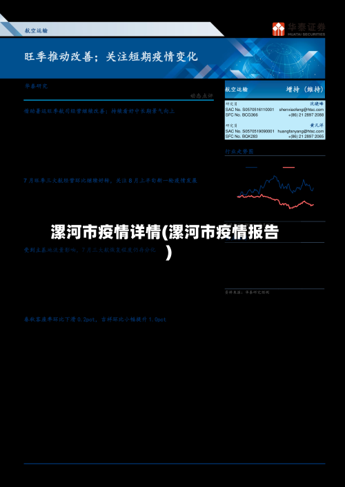 漯河市疫情详情(漯河市疫情报告)