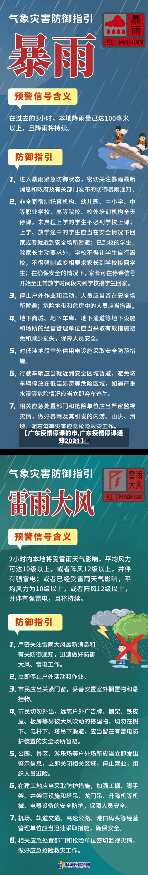 【广东疫情停课的市,广东疫情停课通知2021】-第3张图片