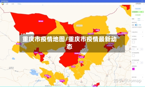 重庆市疫情地图/重庆市疫情最新动态